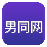 男同网